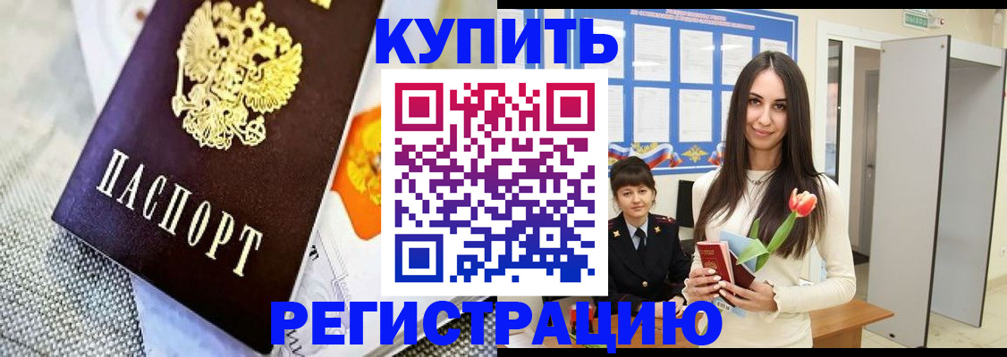купить прописку в Чайковском